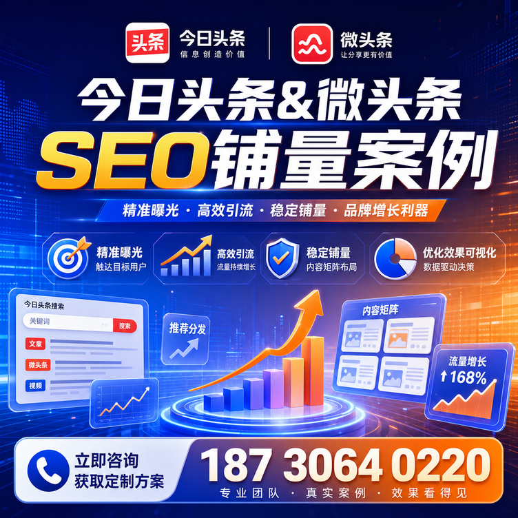 陵水头条号SEO矩阵批量内容铺量成功案例