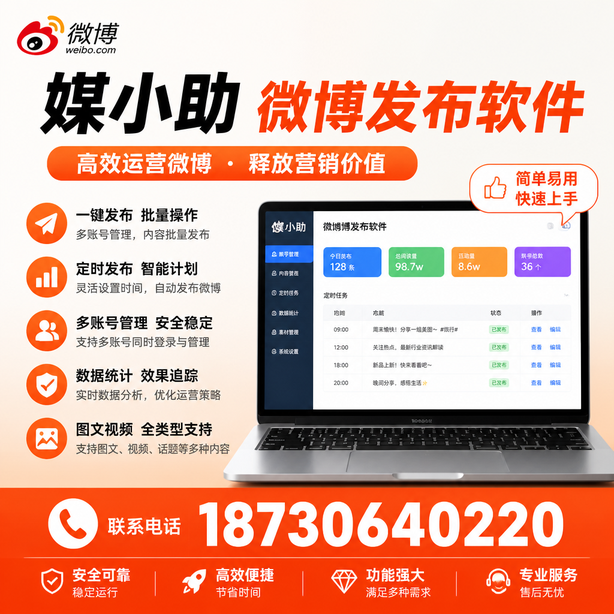 陵水微博批量发布软件