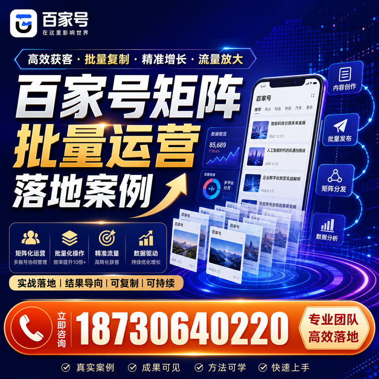 陵水百家号百账号矩阵自动化批量发布落地成功