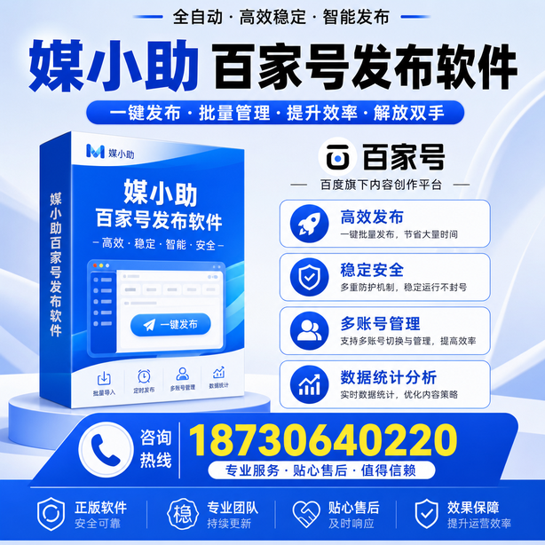 陵水百家号批量发布软件