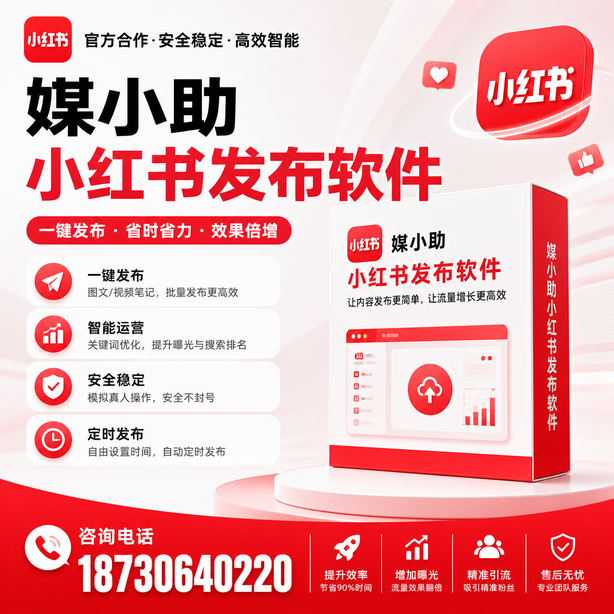 陵水小红书批量发布软件