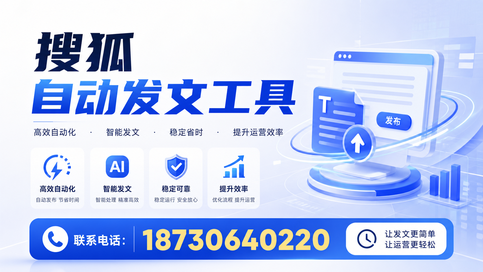 了解搜狐自动发文工具的基本功能，助力陵水企业发展