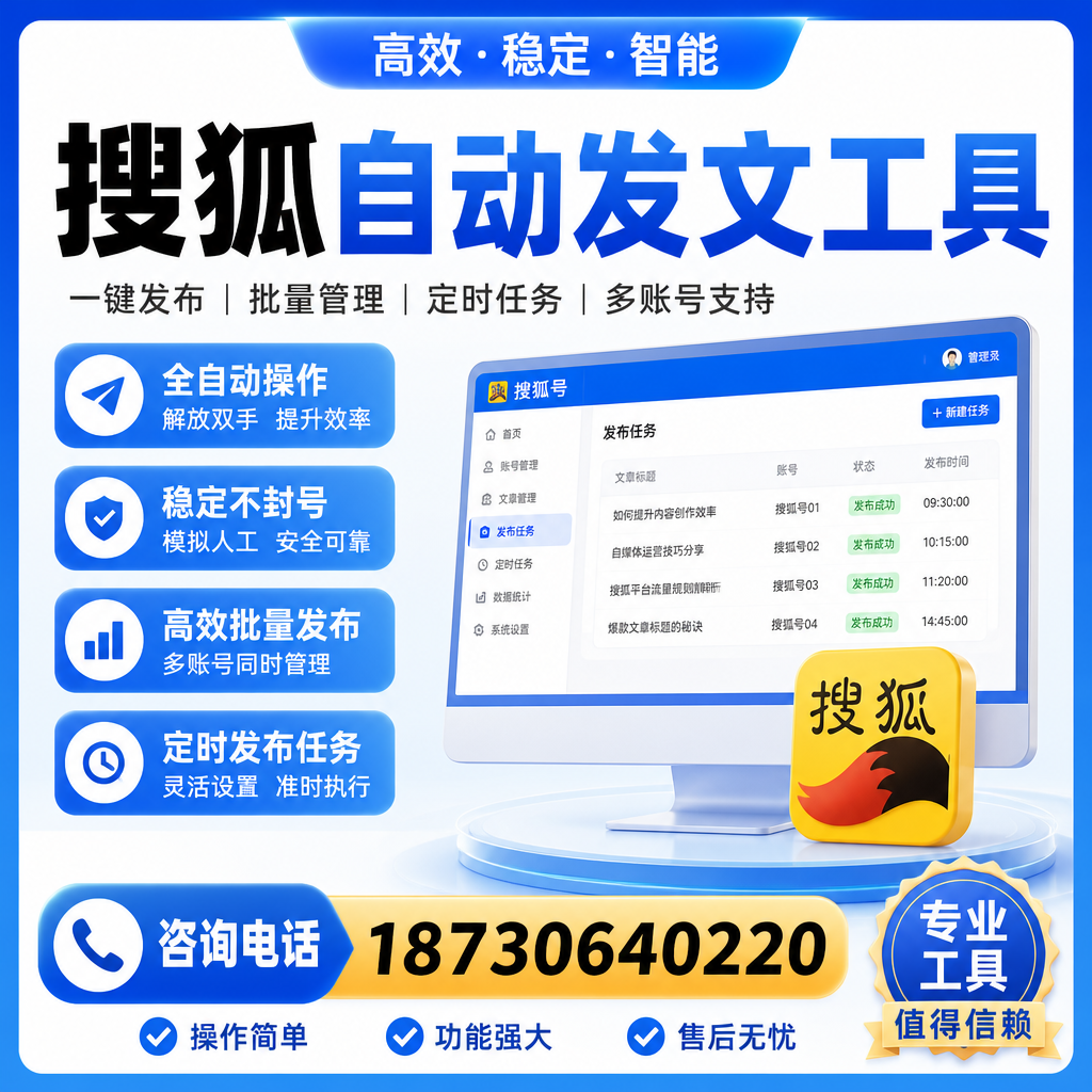 搜狐自动发文工具与其他工具对比：哪种更适合陵水企业？